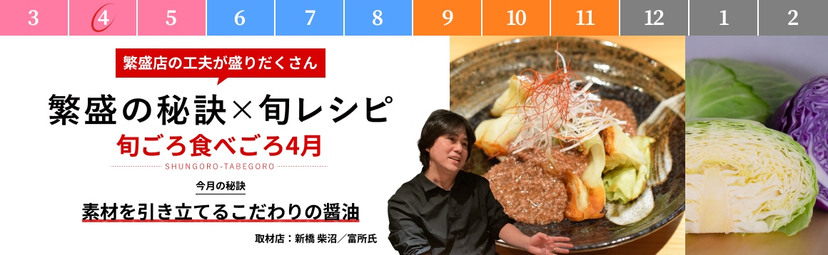 4月「素材を引き立てるこだわりの醤油 」【販促カレンダー】
